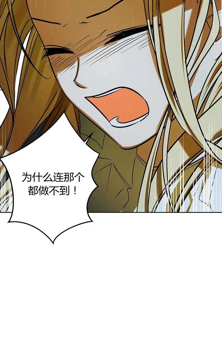 《暴君的爱娃娃》第06话 第45页