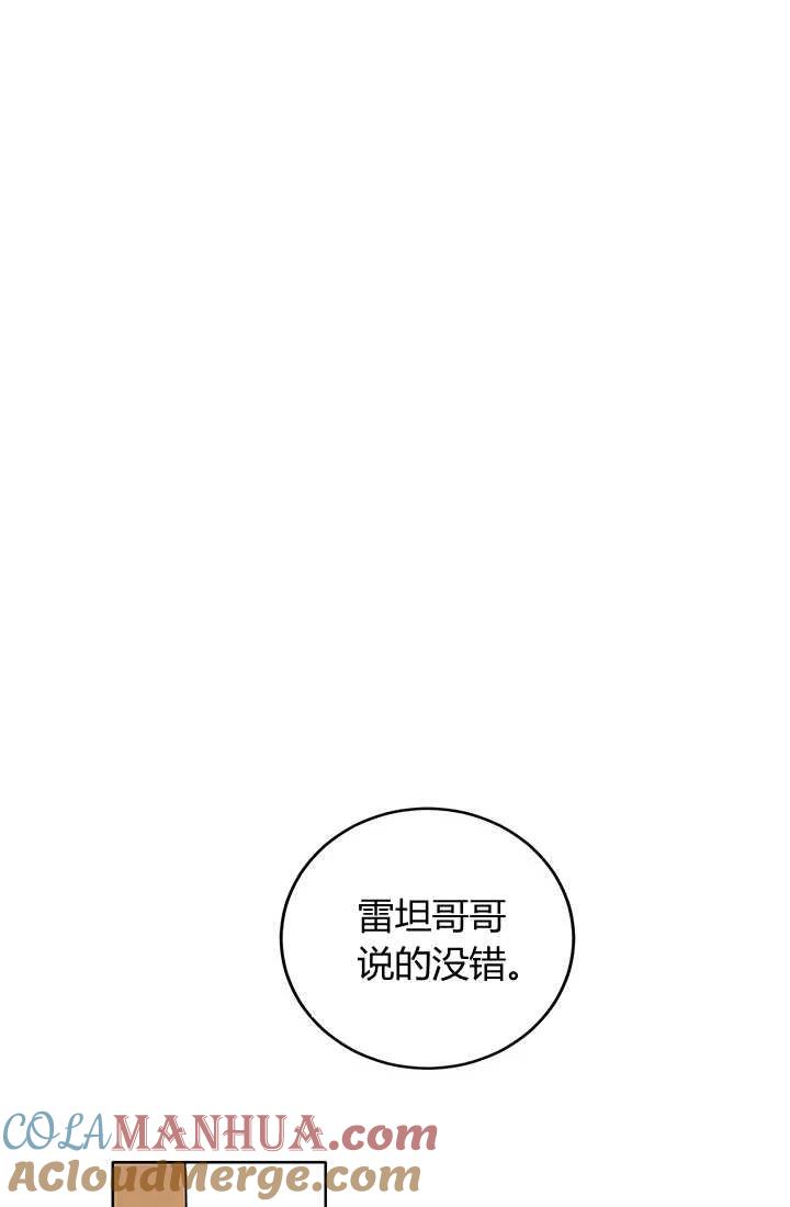 《暴君的爱娃娃》第06话 第25页