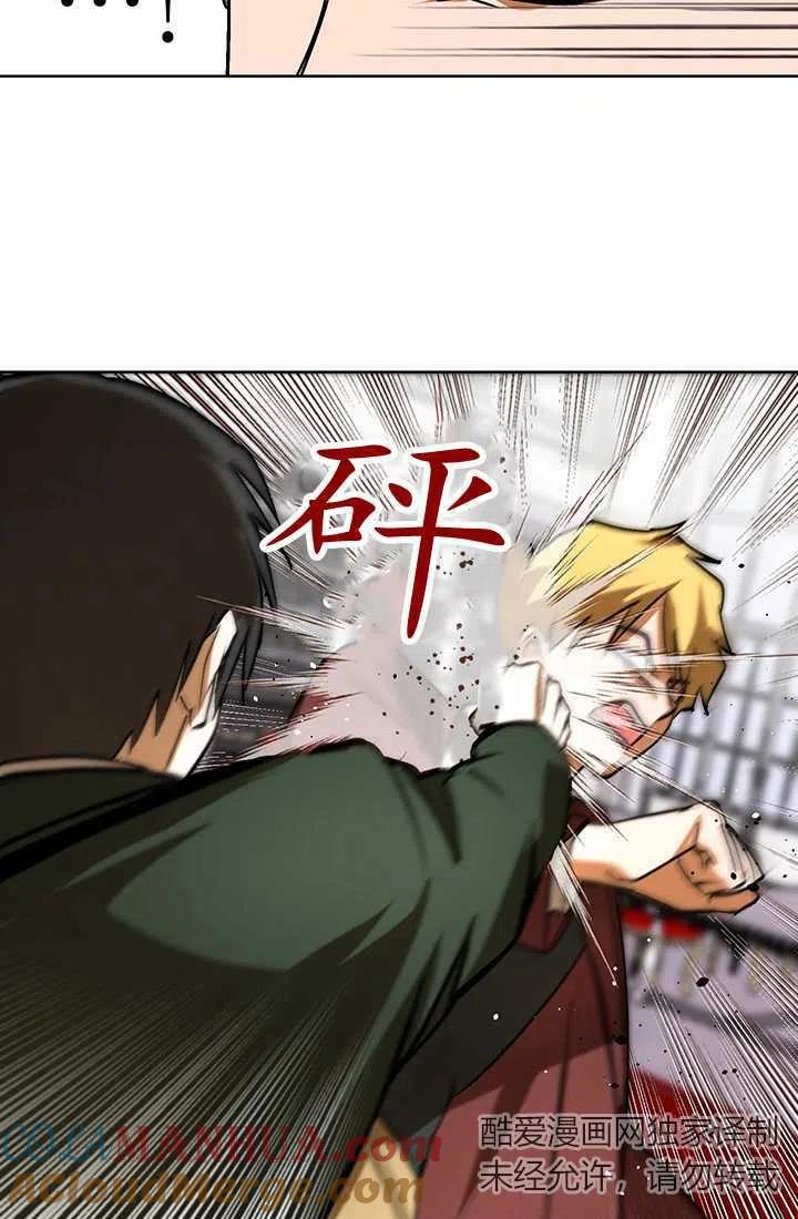 《暴君的爱娃娃》第06话 第49页