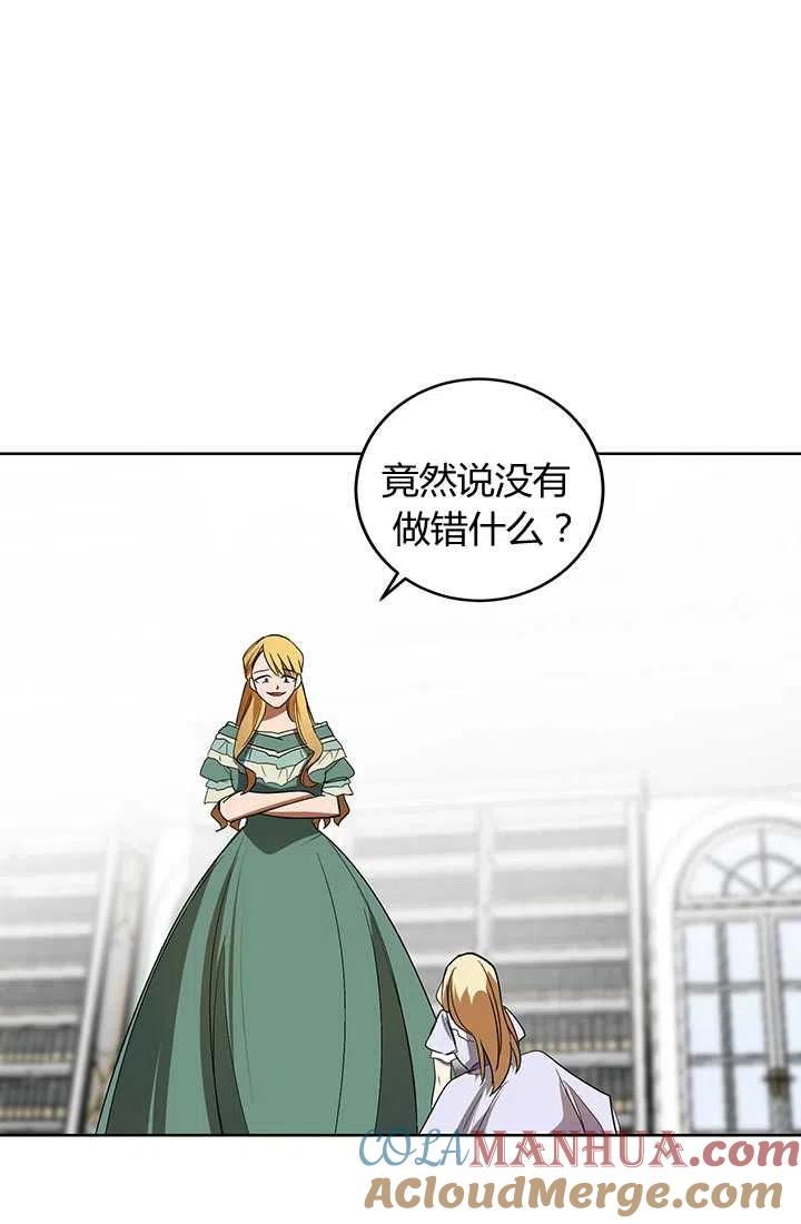 《暴君的爱娃娃》第06话 第37页