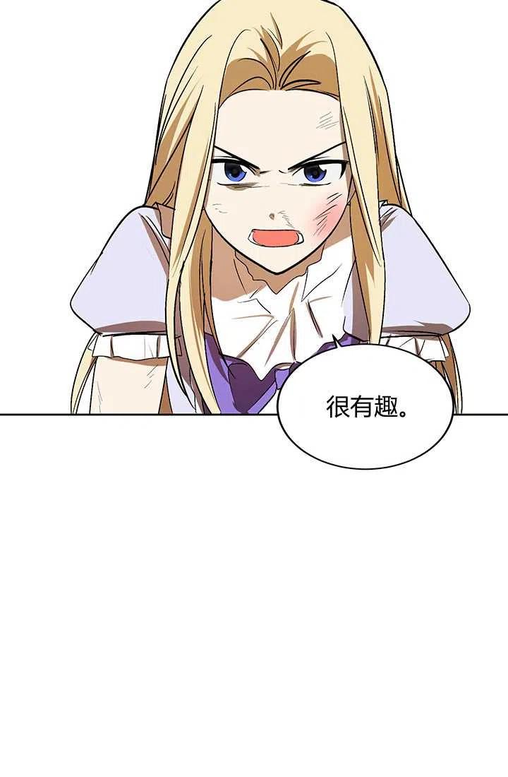 《暴君的爱娃娃》第06话 第33页