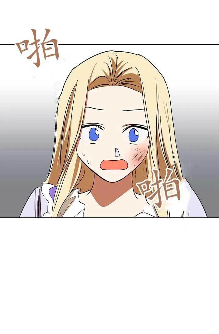 《暴君的爱娃娃》第06话 第9页