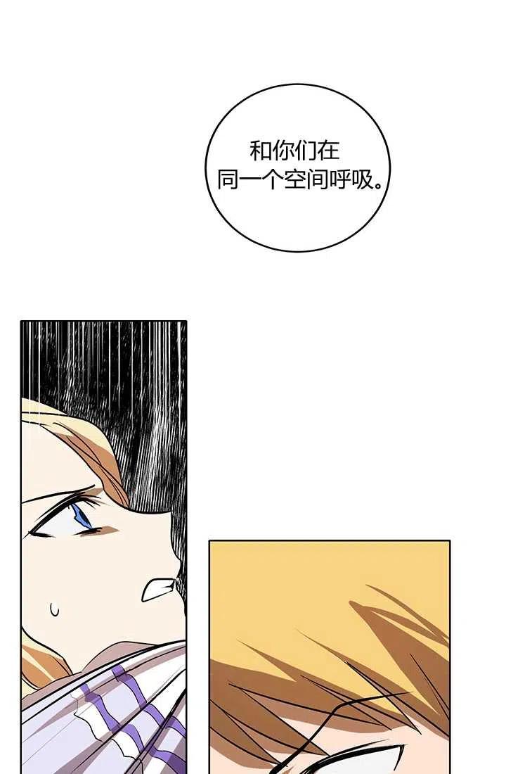 《暴君的爱娃娃》第06话 第47页
