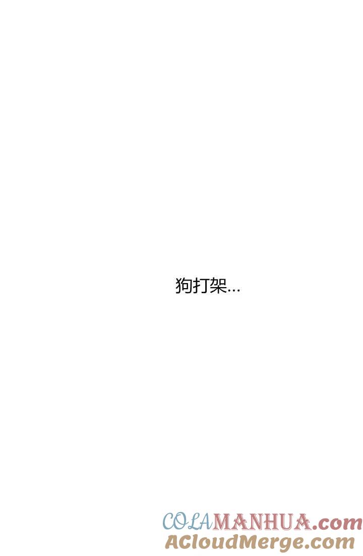 《暴君的爱娃娃》第06话 第10页