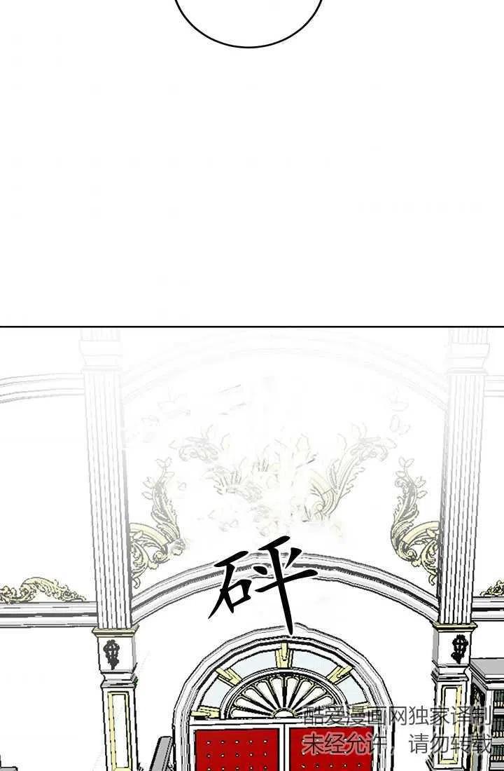 《暴君的爱娃娃》第06话 第65页