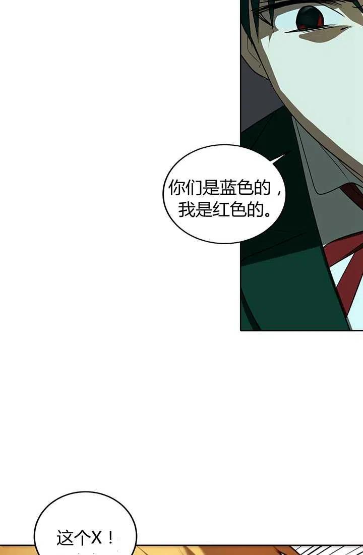 《暴君的爱娃娃》第06话 第2页
