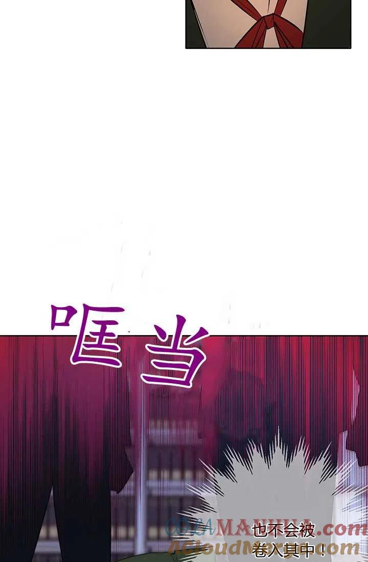 《暴君的爱娃娃》第06话 第13页