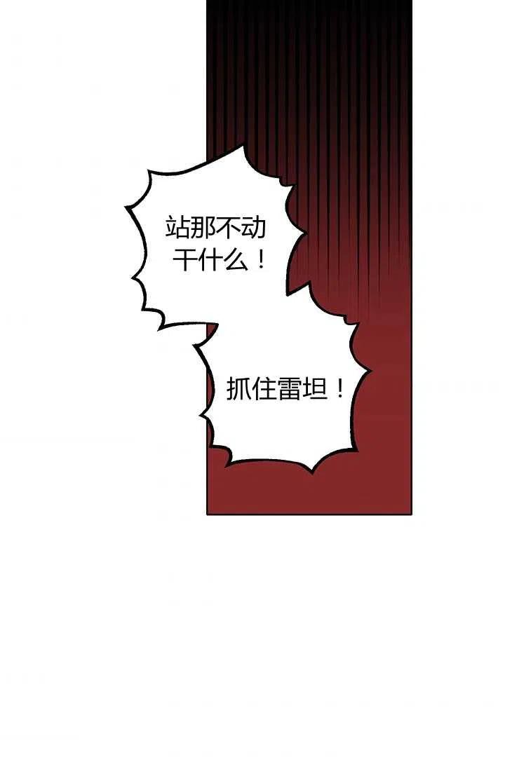 《暴君的爱娃娃》第06话 第5页
