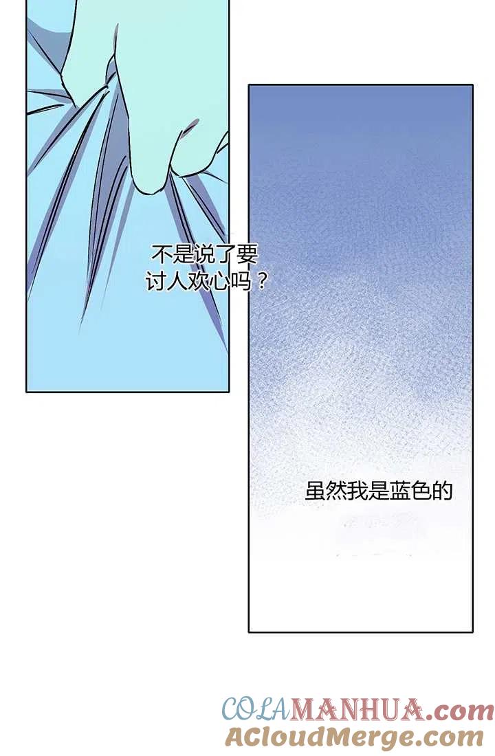 《暴君的爱娃娃》第06话 第19页