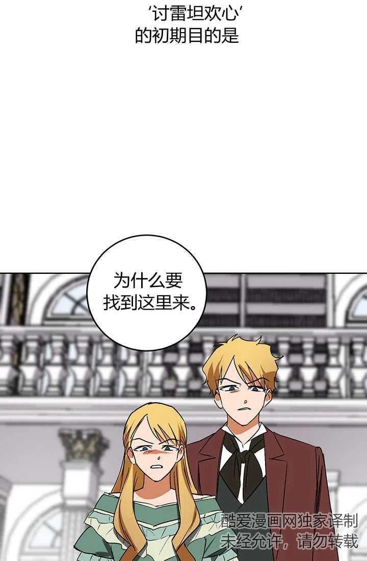 《暴君的爱娃娃》第06话 第41页