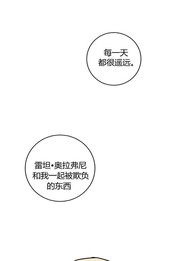 《暴君的爱娃娃》第06话 第32页
