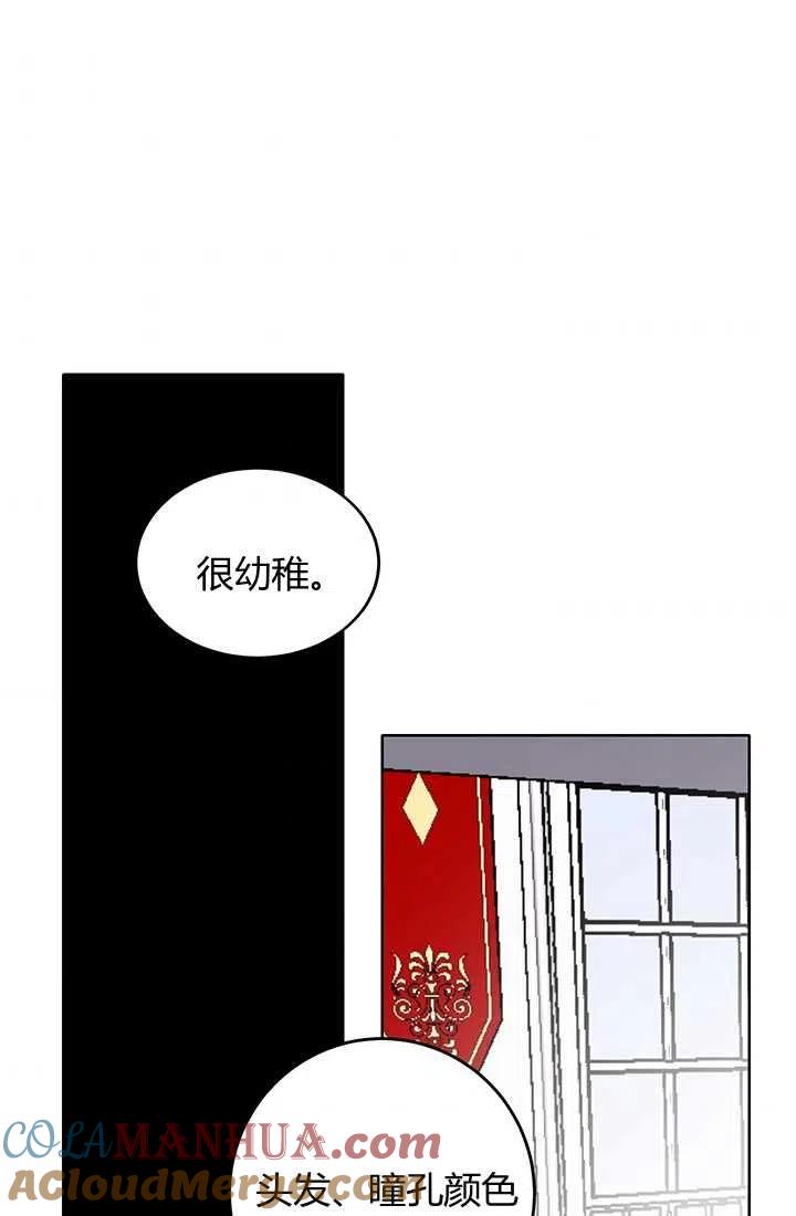 《暴君的爱娃娃》第06话 第34页