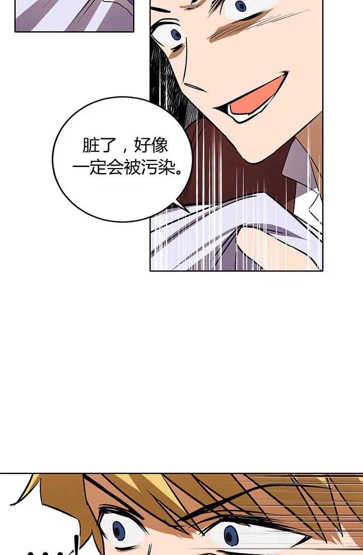 《暴君的爱娃娃》第06话 第48页