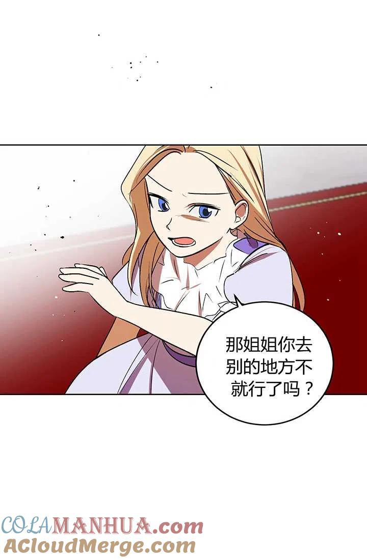 《暴君的爱娃娃》第06话 第40页