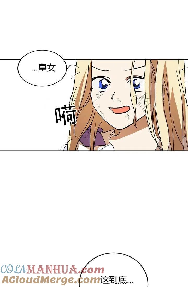 《暴君的爱娃娃》第06话 第67页