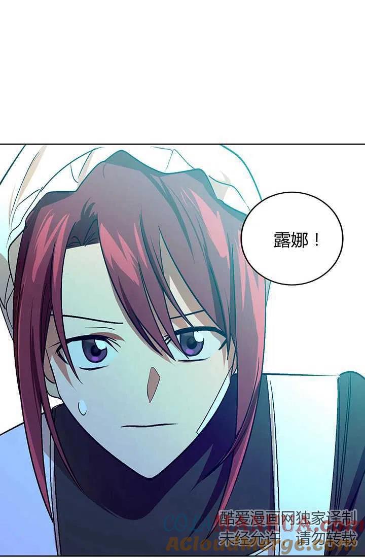《暴君的爱娃娃》第06话 第76页