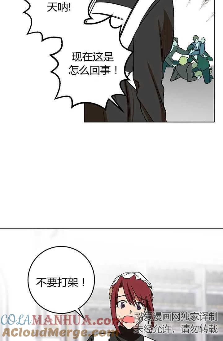 《暴君的爱娃娃》第06话 第58页