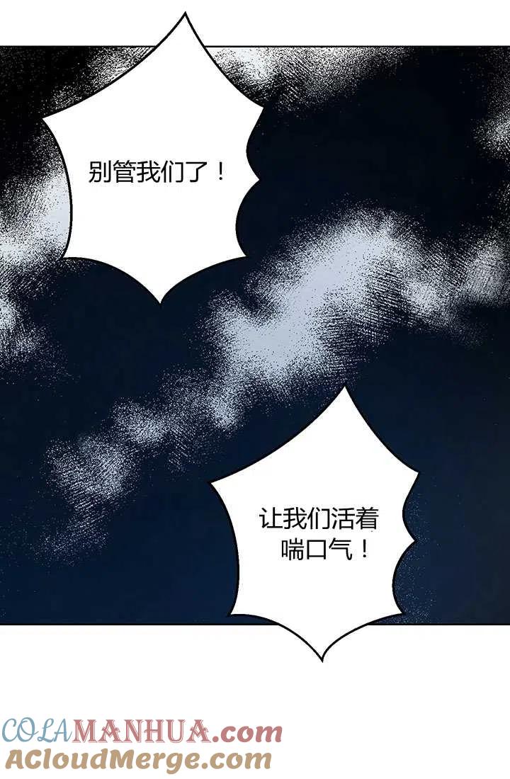 《暴君的爱娃娃》第06话 第43页