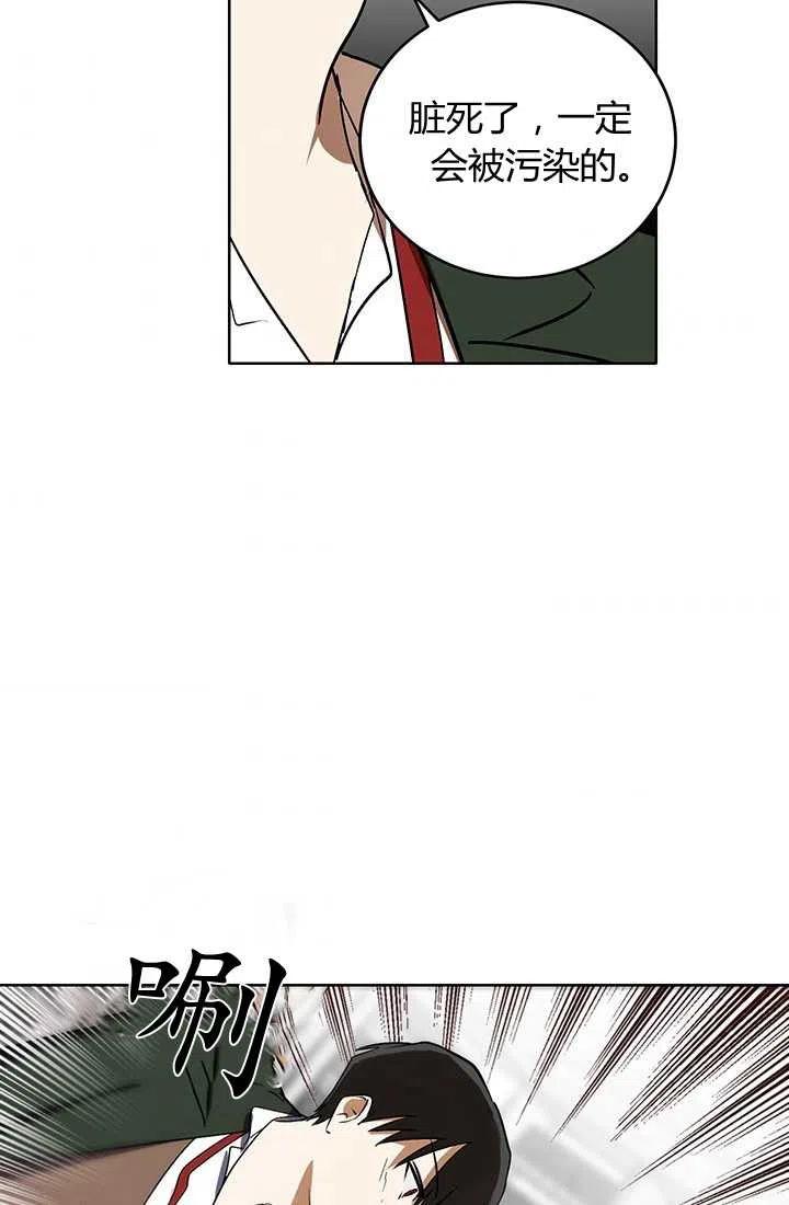 《暴君的爱娃娃》第06话 第54页