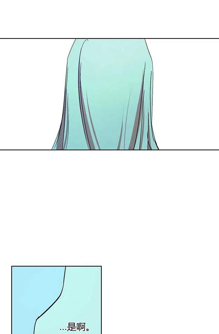 《暴君的爱娃娃》第06话 第18页