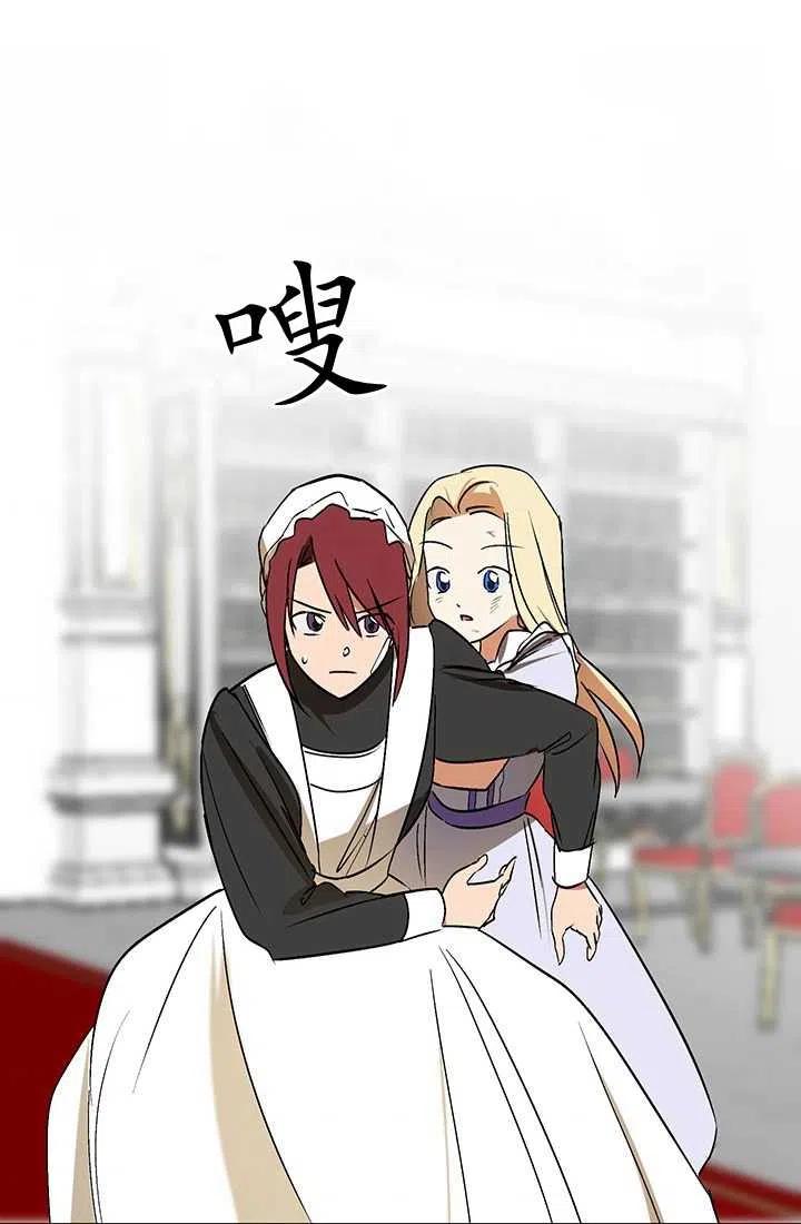 《暴君的爱娃娃》第06话 第74页