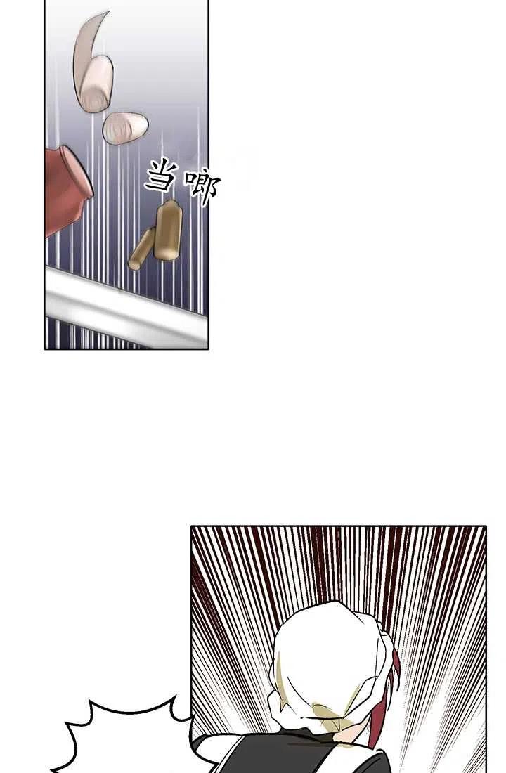 《暴君的爱娃娃》第06话 第57页