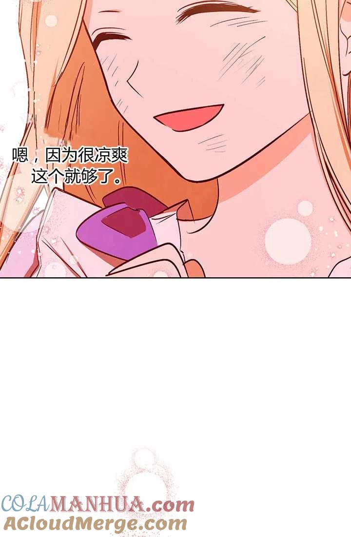 《暴君的爱娃娃》第07话 第25页