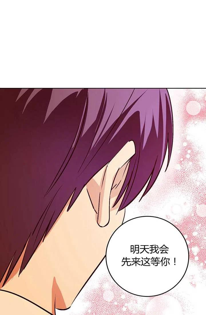 《暴君的爱娃娃》第07话 第18页