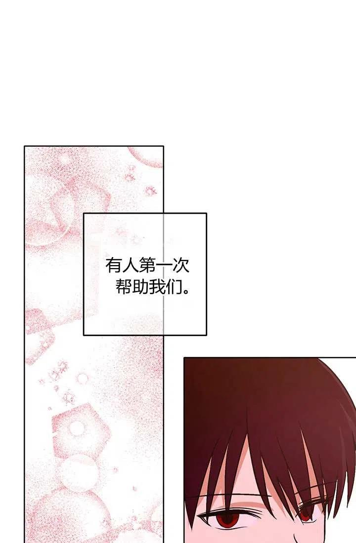 《暴君的爱娃娃》第07话 第21页