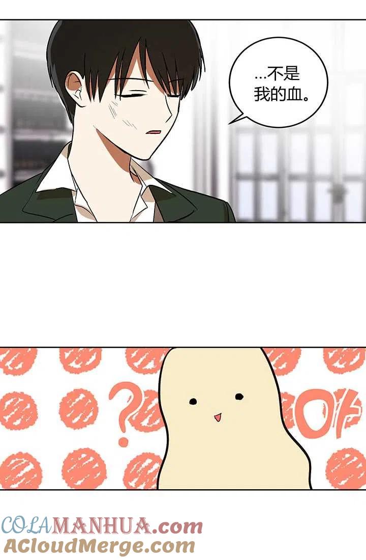 《暴君的爱娃娃》第07话 第10页