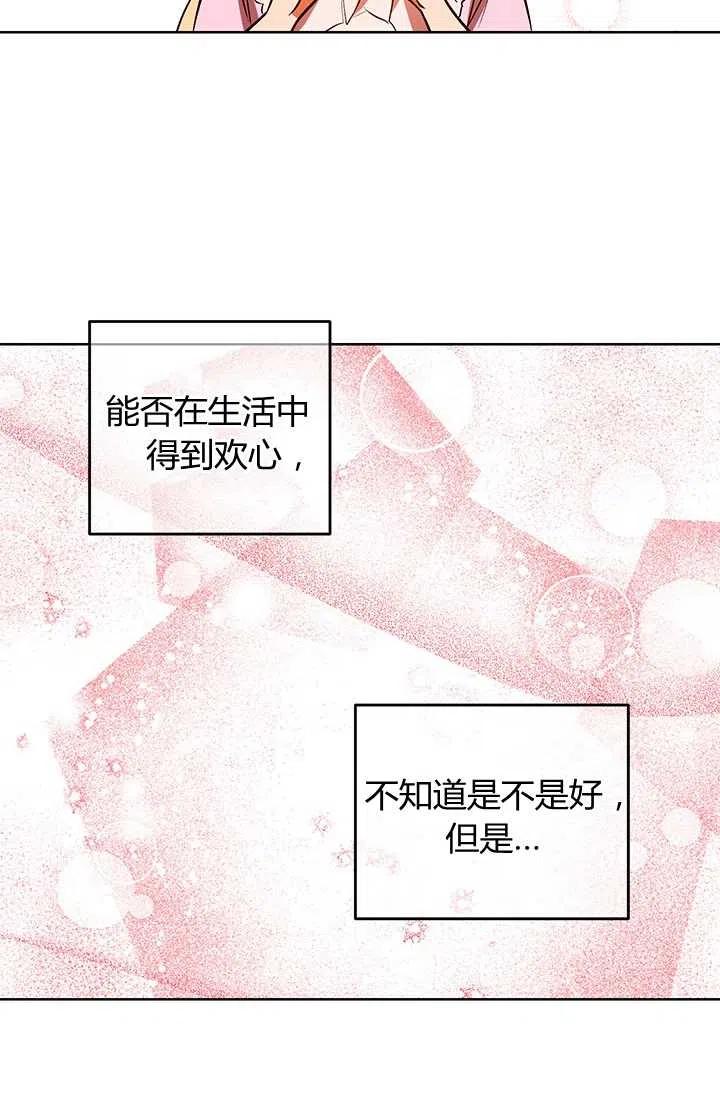 《暴君的爱娃娃》第07话 第20页