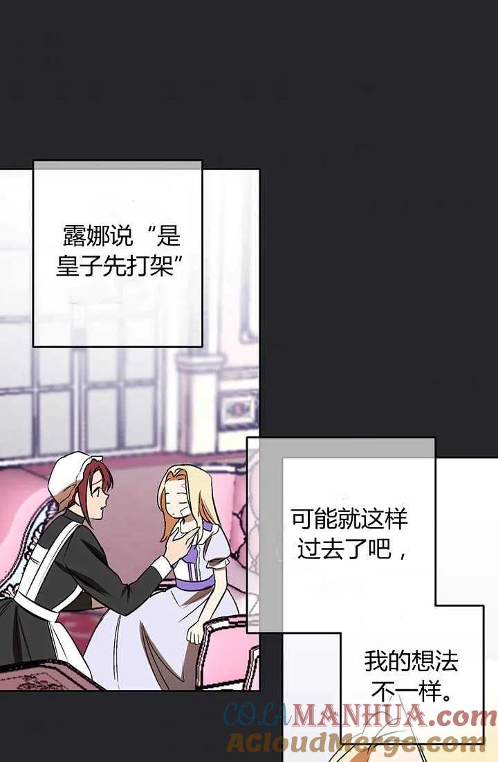 《暴君的爱娃娃》第07话 第34页