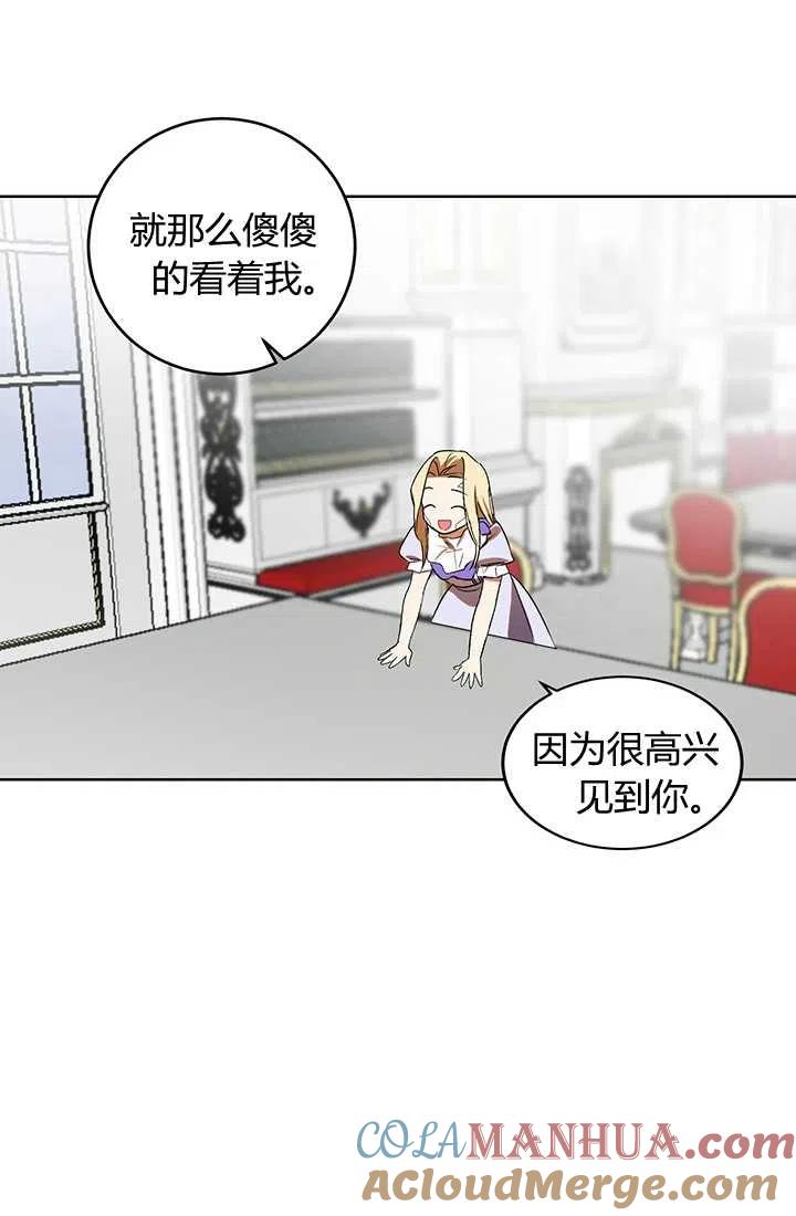 《暴君的爱娃娃》第07话 第49页