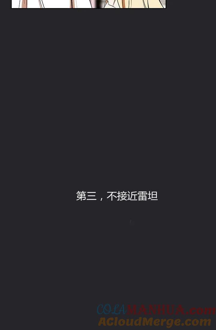 《暴君的爱娃娃》第07话 第40页