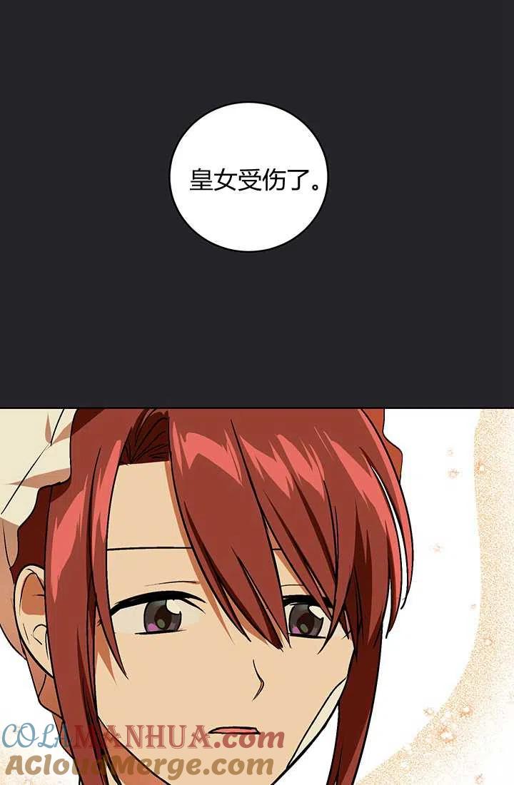 《暴君的爱娃娃》第07话 第43页