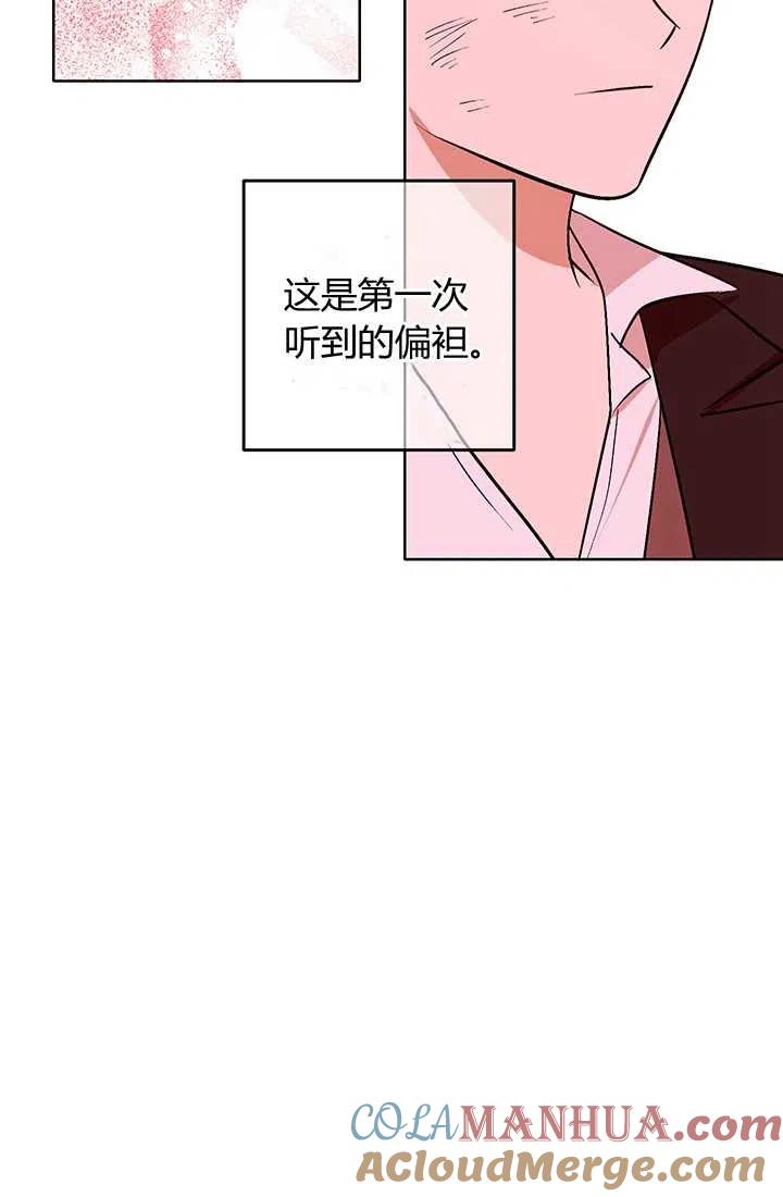 《暴君的爱娃娃》第07话 第22页