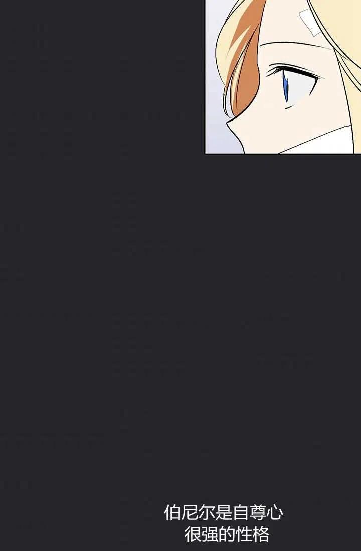《暴君的爱娃娃》第07话 第35页