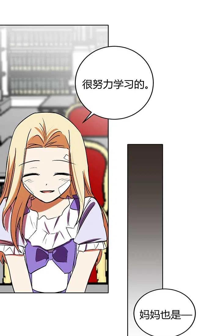 《暴君的爱娃娃》第07话 第57页