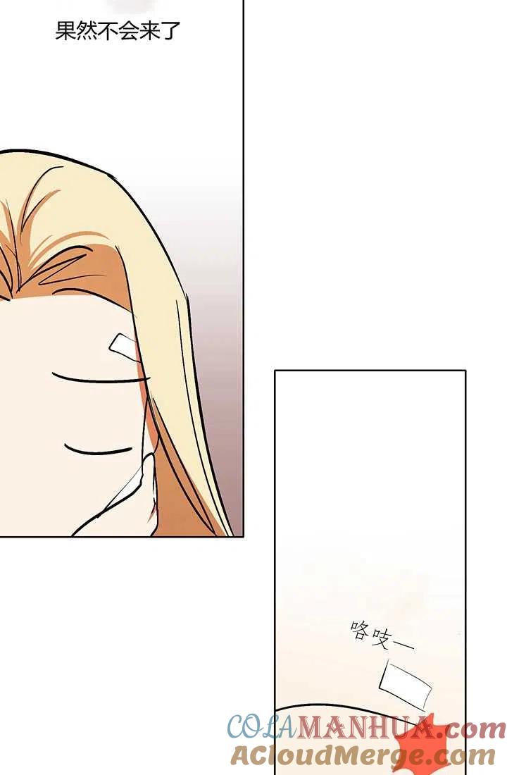 《暴君的爱娃娃》第07话 第46页