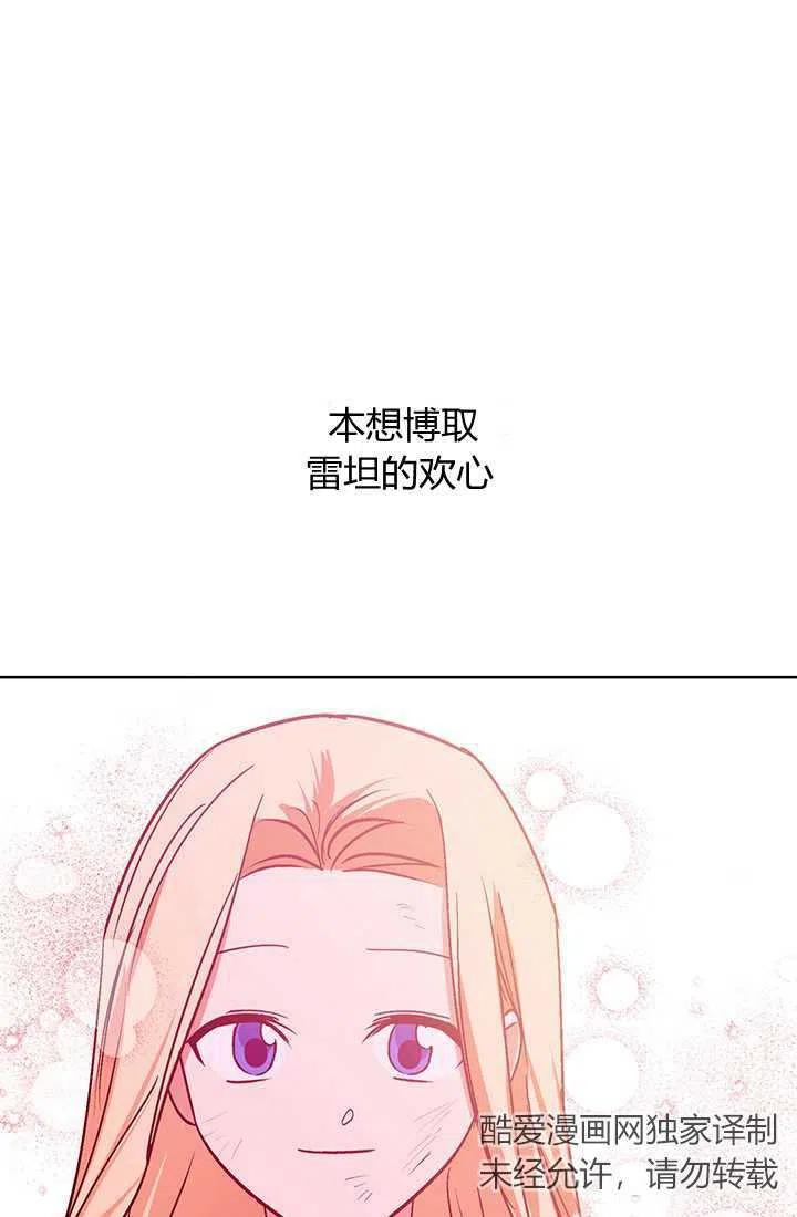 《暴君的爱娃娃》第07话 第23页