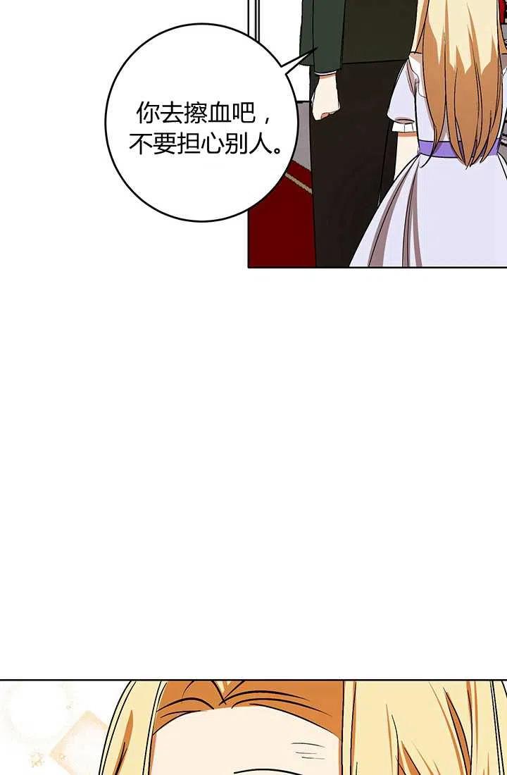 《暴君的爱娃娃》第07话 第12页