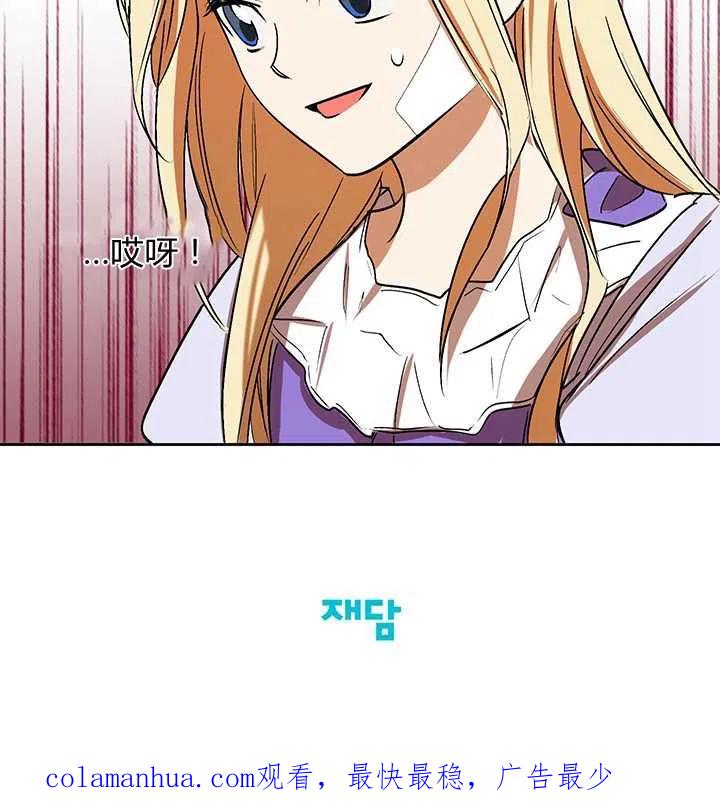 《暴君的爱娃娃》第07话 第62页