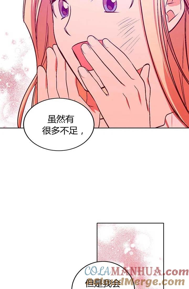 《暴君的爱娃娃》第07话 第16页