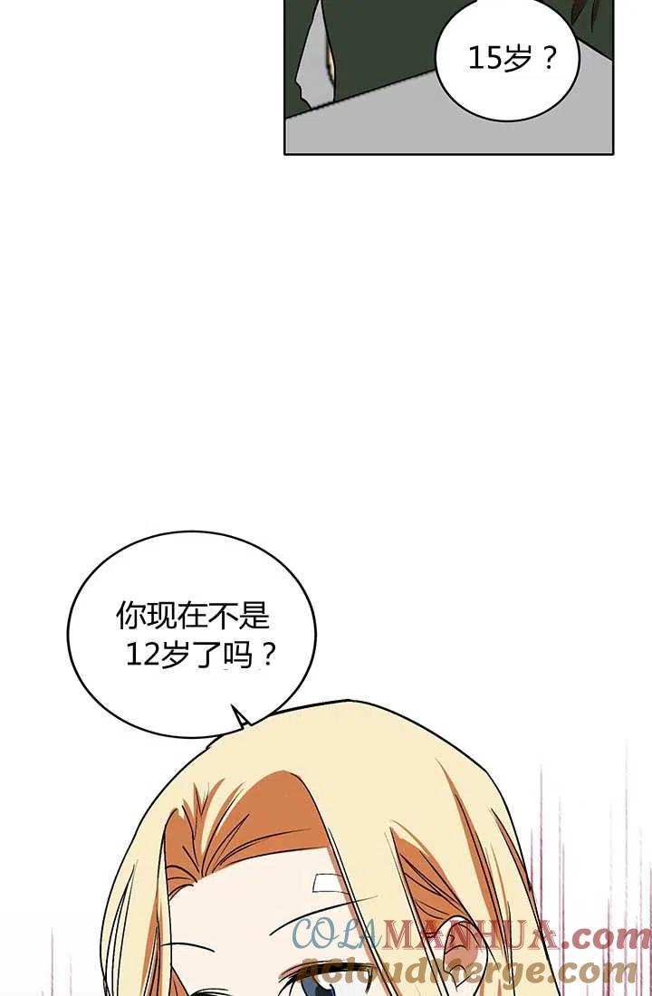 《暴君的爱娃娃》第07话 第61页