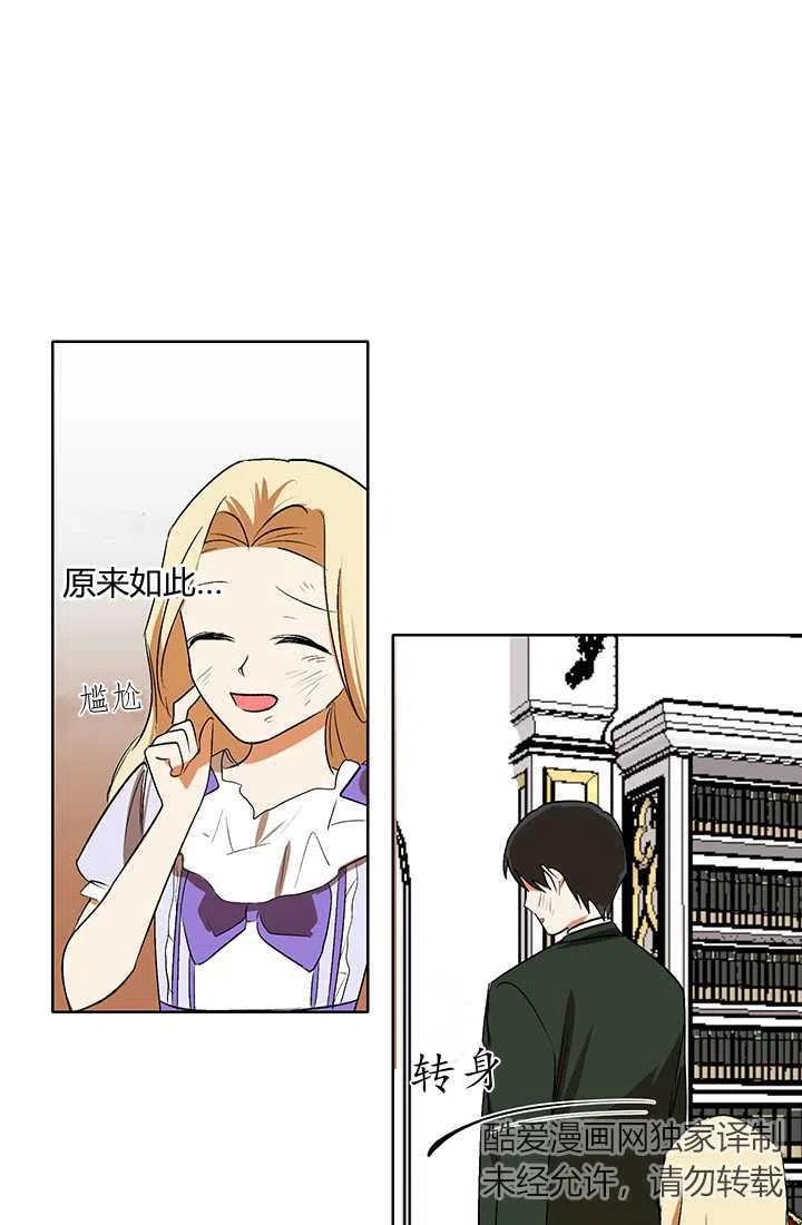 《暴君的爱娃娃》第07话 第11页