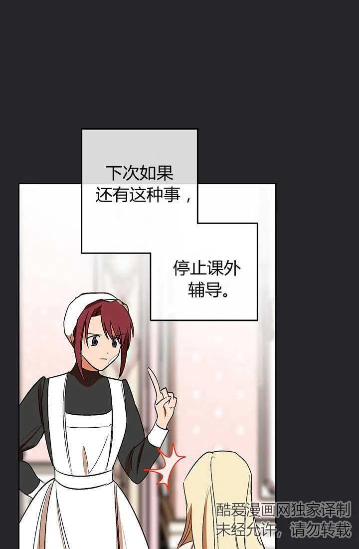 《暴君的爱娃娃》第07话 第39页