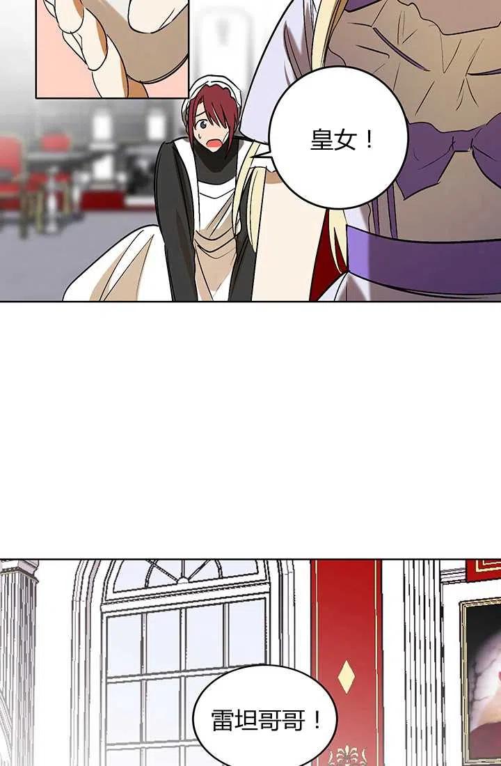 《暴君的爱娃娃》第07话 第6页