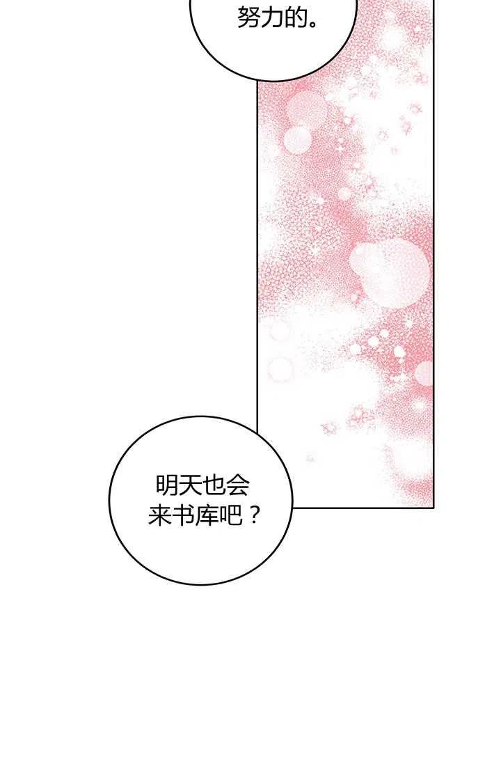 《暴君的爱娃娃》第07话 第17页