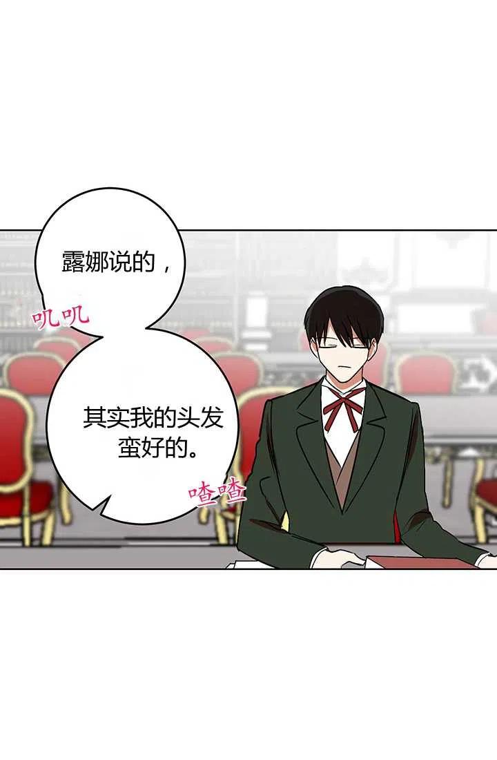 《暴君的爱娃娃》第07话 第56页
