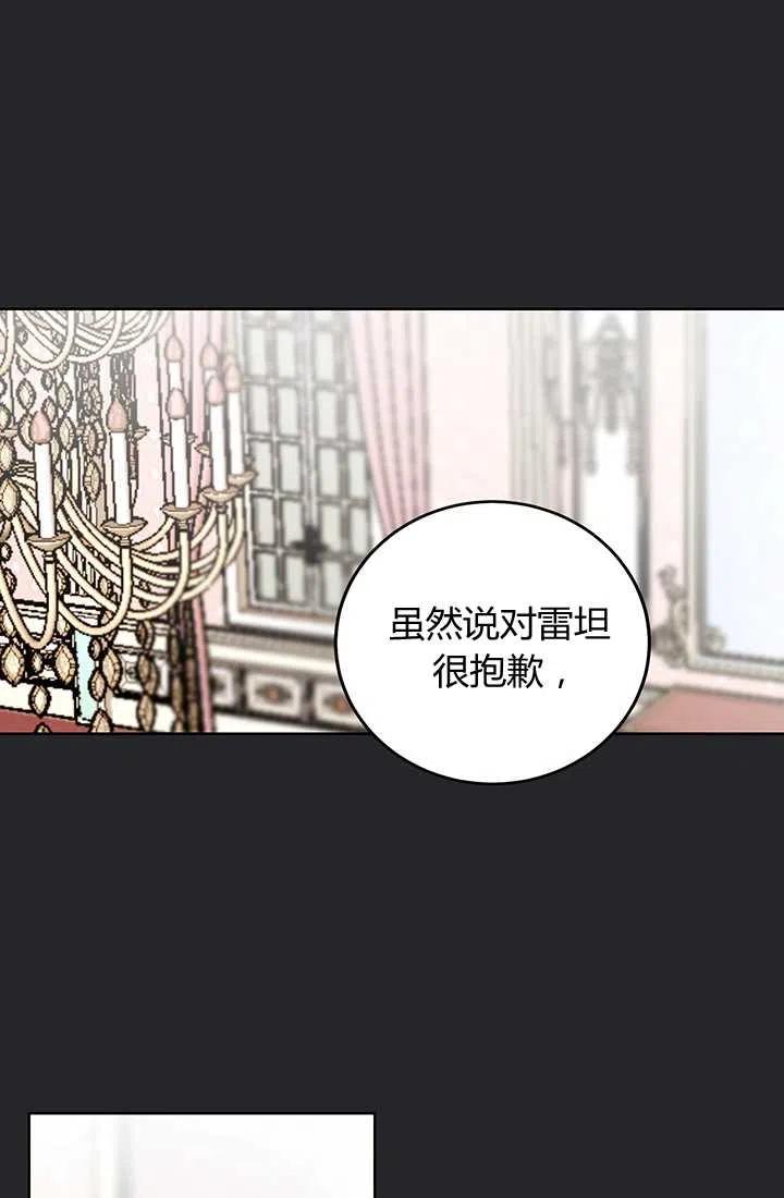 《暴君的爱娃娃》第07话 第41页